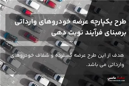 مهلت ثبت نام خودروهای وارداتی تمدید شد؟