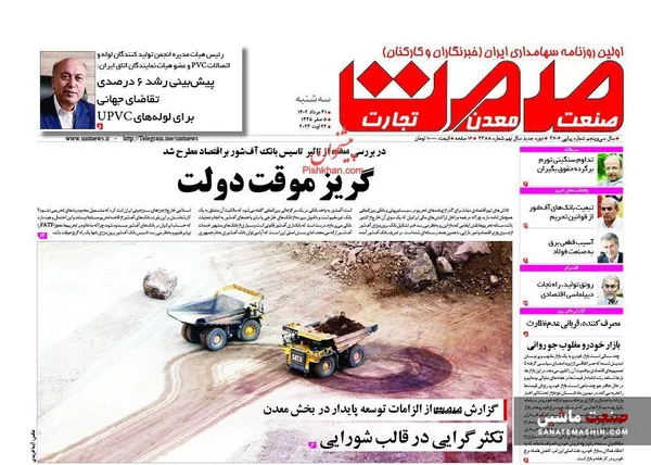 صفحه نخست روزنامه های اقتصادی 31 مرداد 1402