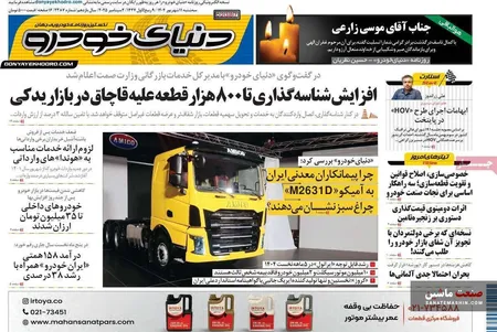 صفحه نخست روزنامه های اقتصادی 11 شهریور 1404