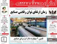 صفحه نخست روزنامه های اقتصادی 7 تیر 1405