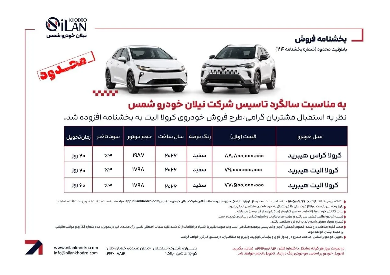 نیلان خودرو شمس نیلان خودرو شمس