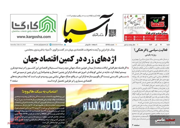 صفحه نخست روزنامه های اقتصادی 31 تیر 1402
