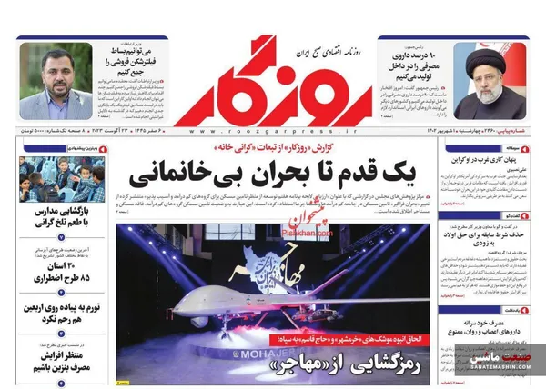 صفحه نخست روزنامه های اقتصادی 1 شهریور 1402