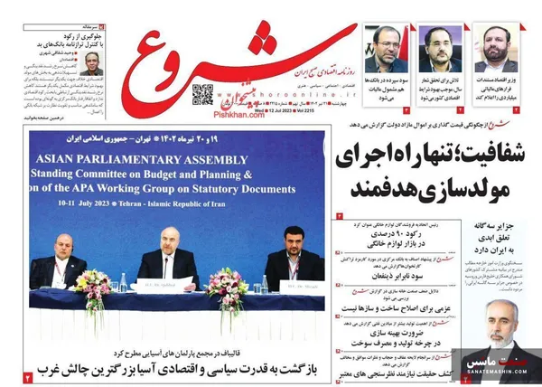 صفحه نخست روزنامه های اقتصادی 21 تیر 1402