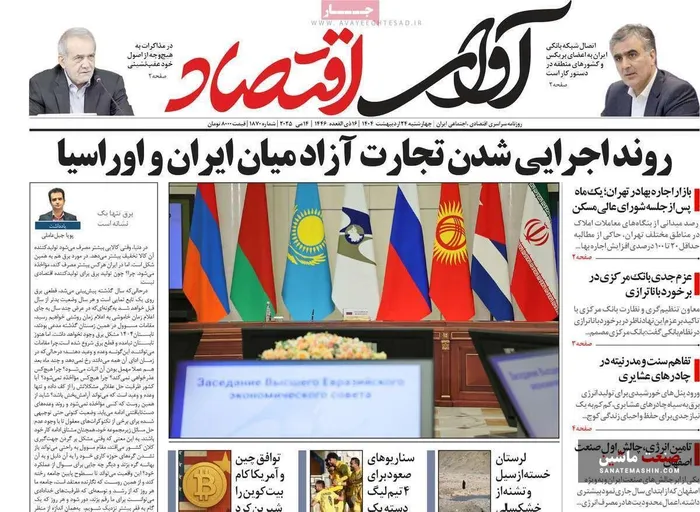 صفحه نخست روزنامه های اقتصادی 24 اردیبهشت 1404