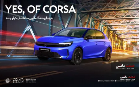 شرایط فروش اوپل کورسا با تحویل 60 روزه اعلام شد +جزئیات