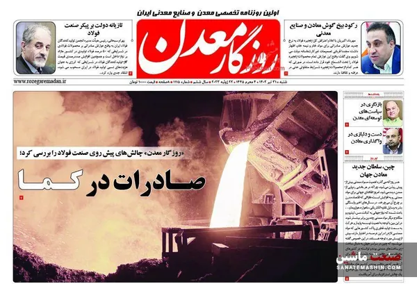 صفحه نخست روزنامه های اقتصادی 31 تیر 1402