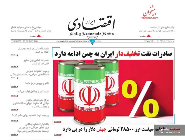 صفحه نخست روزنامه های اقتصادی 26 مرداد 1402