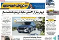 صفحه نخست روزنامه های اقتصادی 11 مرداد 1405