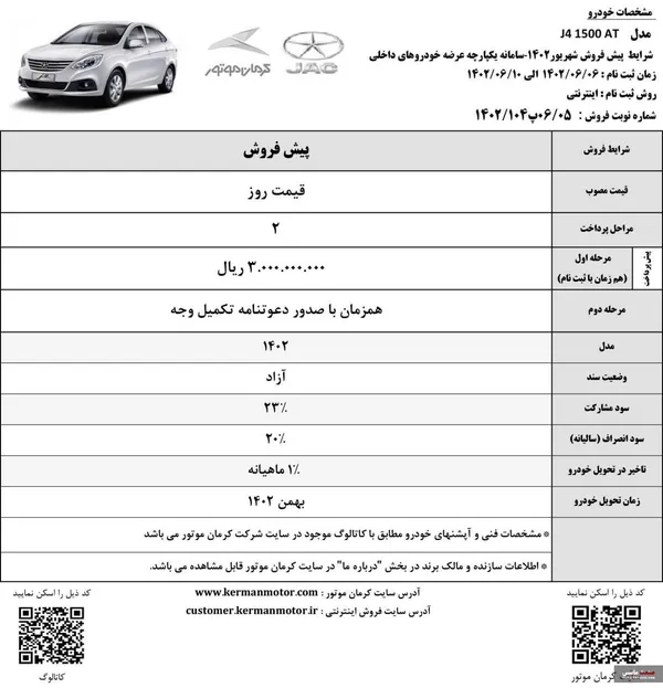 شرایط نقد و اقساط کرمان موتور