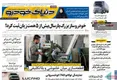 صفحه نخست روزنامه های اقتصادی 10 مرداد 1405