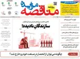 صفحه نخست روزنامه های اقتصادی 16 تیر 1405