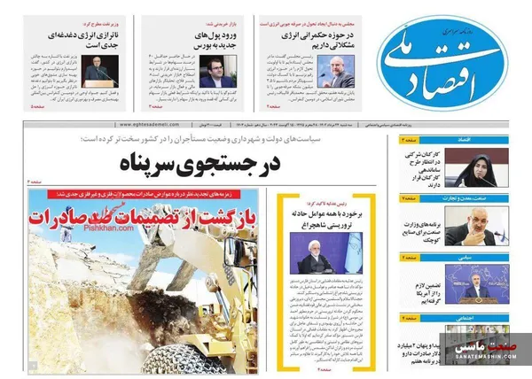 صفحه نخست روزنامه های اقتصادی 24 مرداد 1402