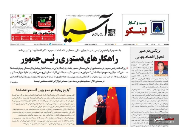 صفحه نخست روزنامه های اقتصادی 9 مرداد 1402