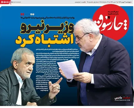 صفحه نخست روزنامه های اقتصادی 3 بهمن 1403