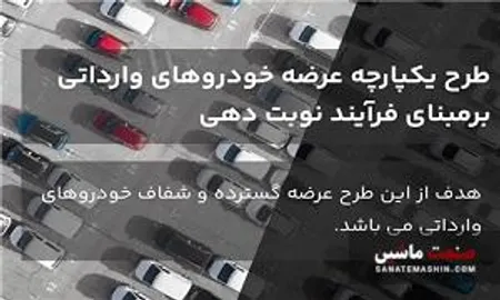 امشب پایان مهلت ثبت نام خودروهای وارداتی