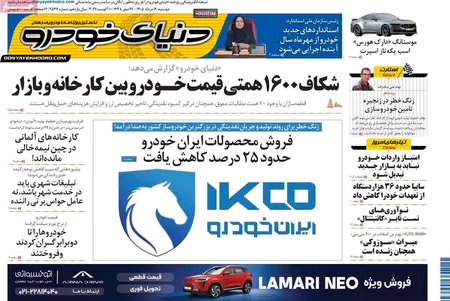 صفحه نخست روزنامه های اقتصادی 19 مرداد 1405