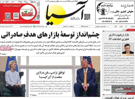 صفحه نخست روزنامه های اقتصادی 7 مرداد 1404