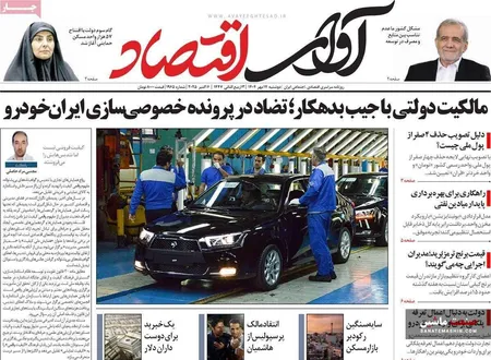 صفحه نخست روزنامه های اقتصادی 14 مهر 1404