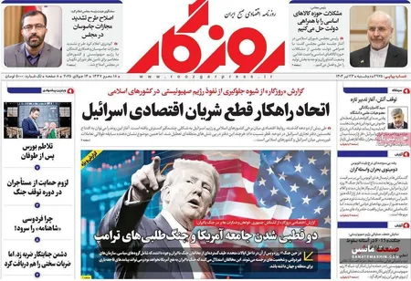 صفحه نخست روزنامه های اقتصادی 23 تیر 1404