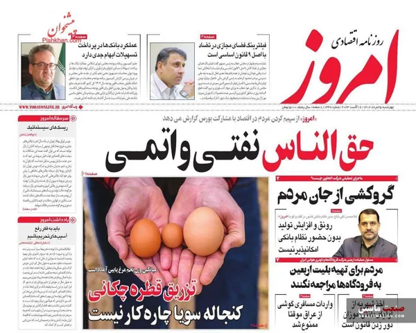 صفحه نخست روزنامه های اقتصادی 25 مرداد 1402