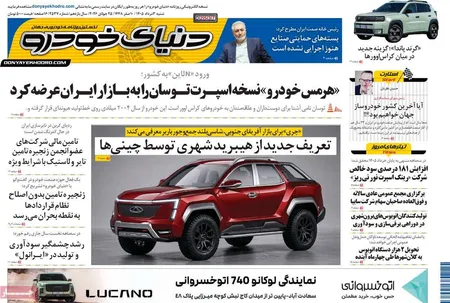 صفحه نخست روزنامه های اقتصادی 3 مرداد 1405