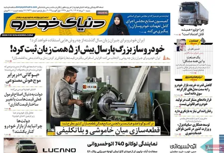 صفحه نخست روزنامه های اقتصادی 10 مرداد 1405
