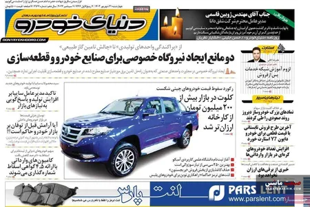 صفحه نخست روزنامه های اقتصادی 21 شهریور 1403