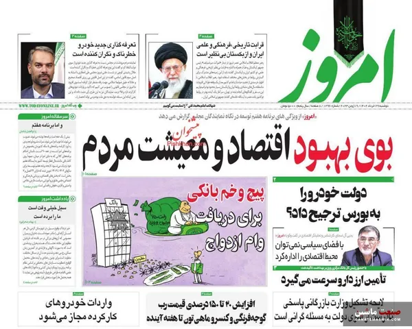 صفحه نخست روزنامه های اقتصادی 29خرداد 1402