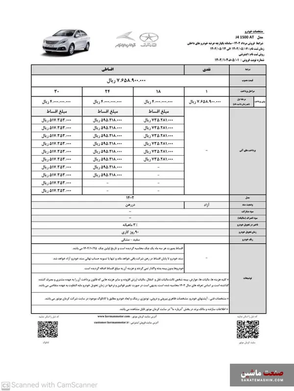 شرایط فروش محصولات کرمان موتور