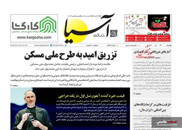 صفحه نخست روزنامه های اقتصادی 29 تیر 1402