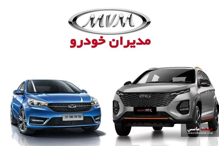 جدول/ قیمت محصولات ام وی ام مدیران خودرو 27 اردیبهشت 1404
