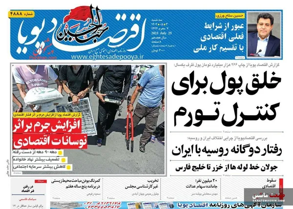 صفحه نخست روزنامه های اقتصادی 3 مرداد 1402