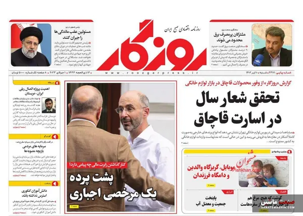 صفحه نخست روزنامه های اقتصادی 10 تیر 1402