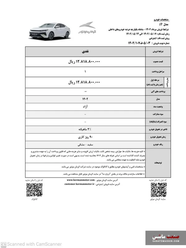 شرایط فروش محصولات کرمان موتور