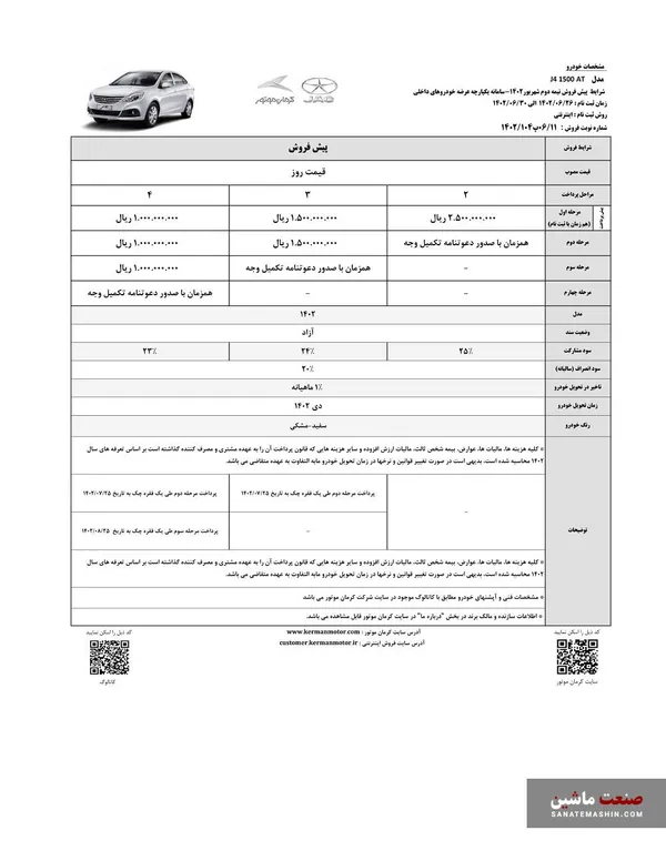 شرایط فروش نقد و اقساط محصولات کرمان موتور
