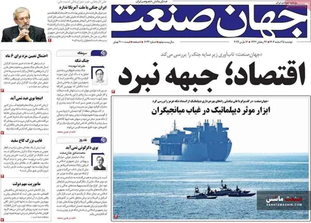 صفحه نخست روزنامه های اقتصادی 25 اسفند 1404