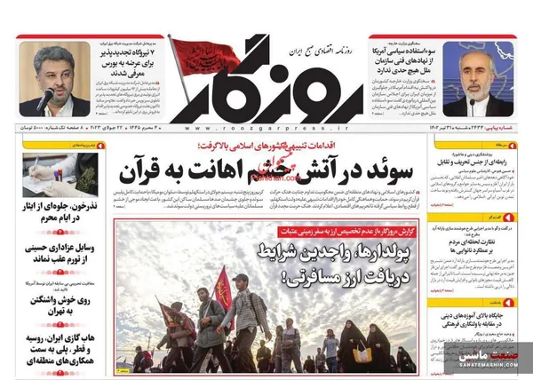 صفحه نخست روزنامه های اقتصادی 31 تیر 1402