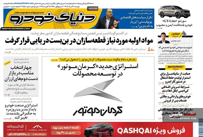 صفحه نخست روزنامه های اقتصادی 26 مرداد 1405