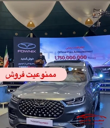 فروش تیگو 8 پرو مدیران خودرو ممنوع شد +جزییات
