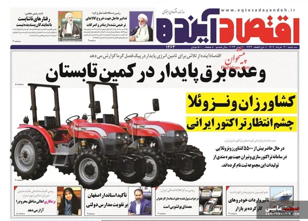 صفحه نخست روزنامه های اقتصادی 30 خرداد 1402