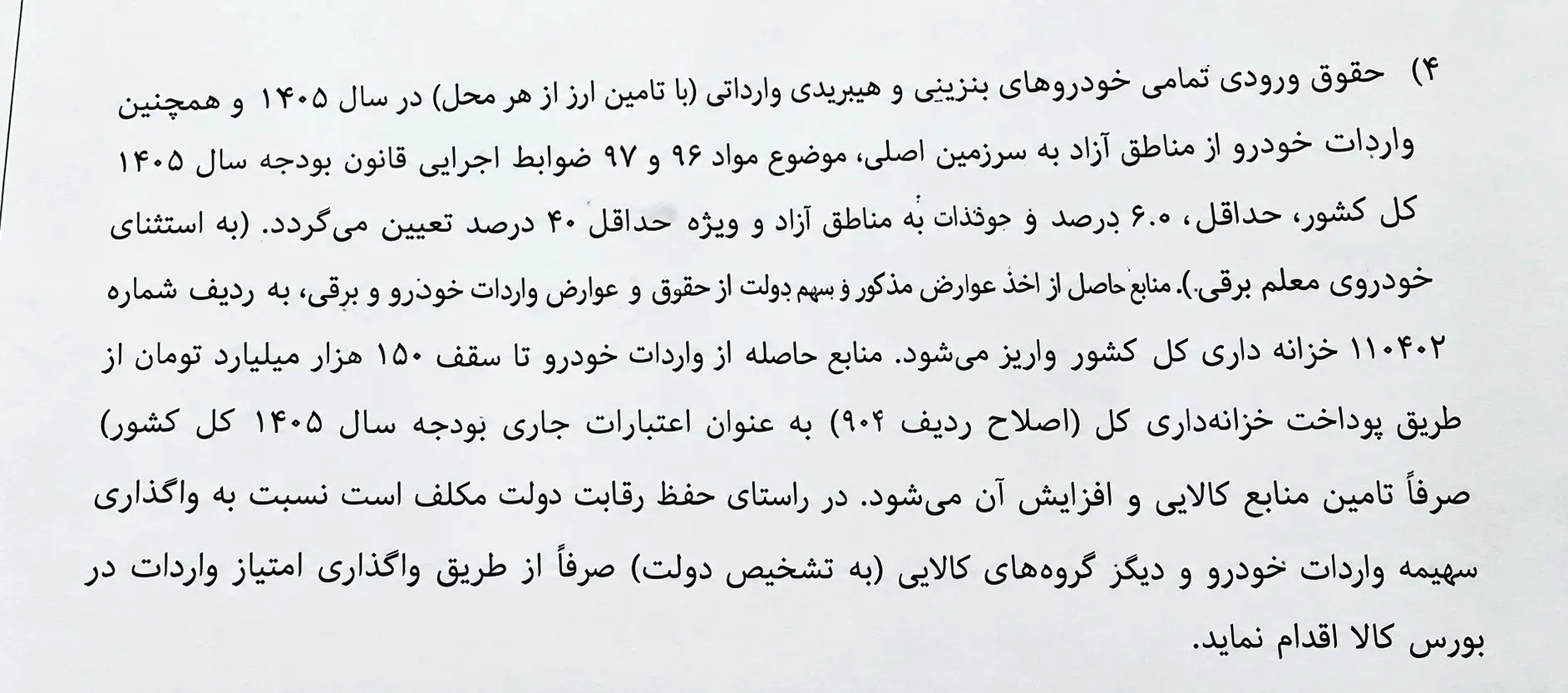 افزایش تعرفه واردات خودرو