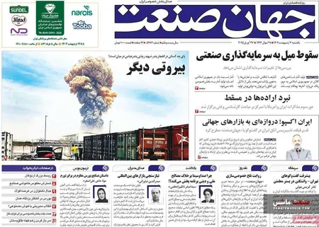 صفحه نخست روزنامه های اقتصادی 7 اردیبهشت 1404