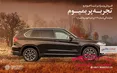 فستیوال خانوادگی در نمایندگی پرشیا خودرو کد 107 شیراز