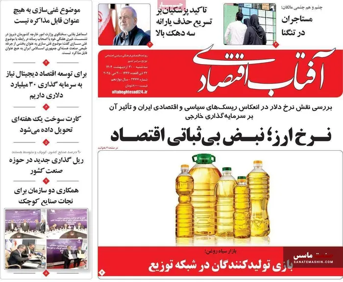 صفحه نخست روزنامه های اقتصادی 30 اردیبهشت 1404