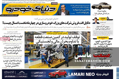 صفحه نخست روزنامه های اقتصادی 20 مرداد 1405