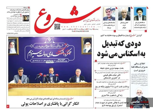 صفحه نخست روزنامه های اقتصادی 19 مرداد 1402