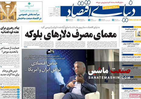 صفحه نخست روزنامه های اقتصادی 8 تیر 1405