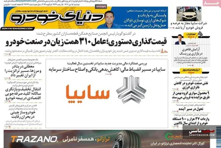 صفحه نخست روزنامه های اقتصادی 15 دی 1404