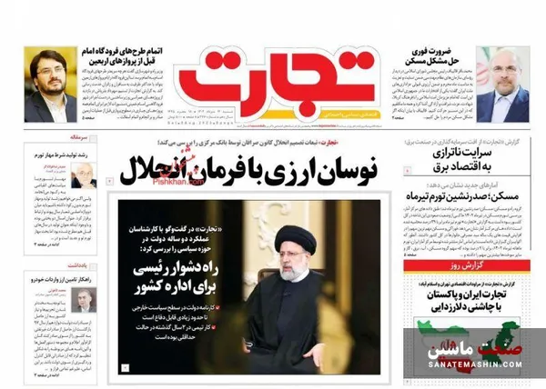 صفحه نخست روزنامه های اقتصادی 14 مرداد 1402